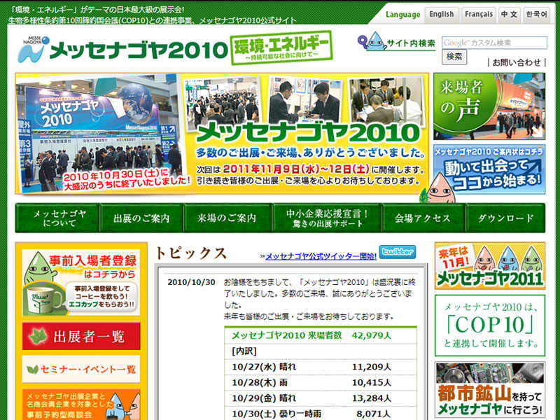 メッセナゴヤ実行委員会