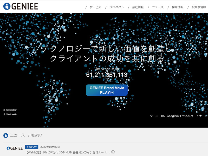ジーニーウェブコンサル