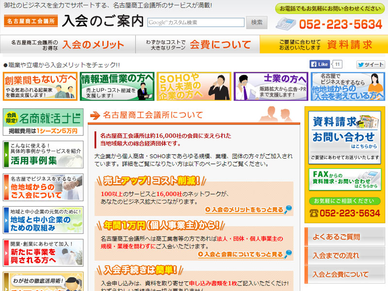 名古屋商工会議所